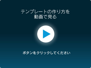 テンプレートの作り方 機能一覧 Asukabook Maker テンプレートの作り方 機能一覧 Asukabook Maker